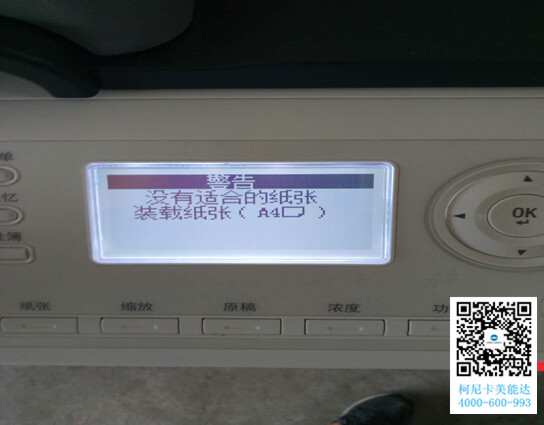 柯尼卡美能達266復印機打印A3紙時提示沒有適合的紙張裝載紙A4-科頤辦公