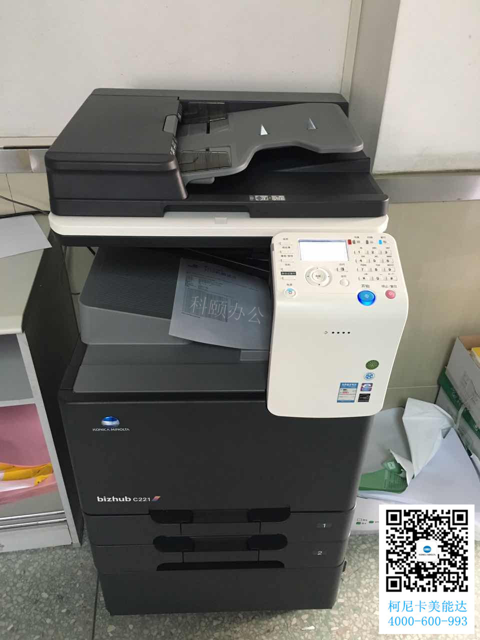 慶祝科頤辦公給東莞某實驗小學成功安裝柯尼卡美能達C221復印