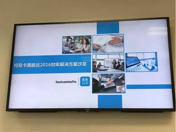 柯尼卡美能達(dá)辦公解決方案沙龍--男神發(fā)言開啟一天的沙龍分享--科頤辦公分享