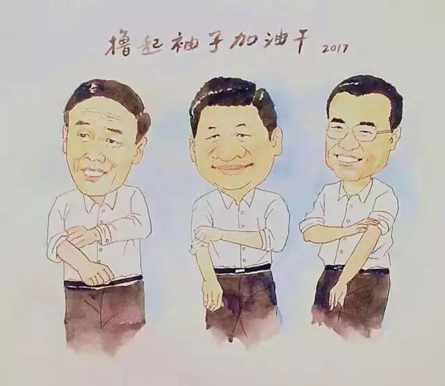 撥云見路，擼起袖子一起干！