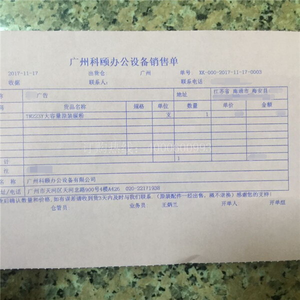 柯尼卡美能達復(fù)印機C226原裝碳粉TN223銷售單-科頤辦公