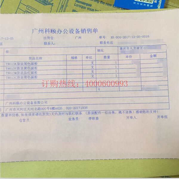 柯尼卡美能達碳粉TN613銷售單-科頤辦公