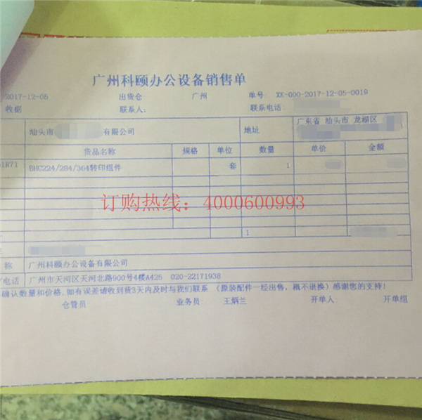 柯尼卡美能達復印機C284轉印帶銷售單-科頤辦公