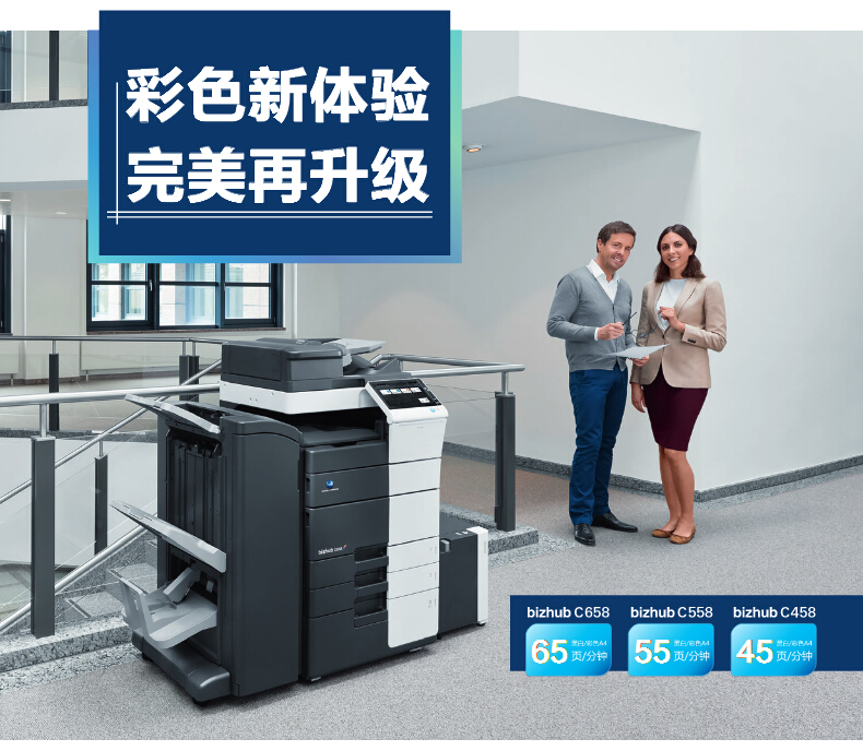 柯尼卡美能達彩色復印機C658彩色新體驗,完美再升級-科頤辦公 柯尼卡美能達彩色復印機C658彩色新體驗,完美再升級-科頤辦公