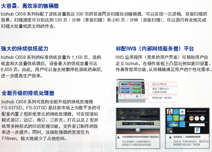 柯尼卡美能達彩色復印機C658高端配置再升級-科頤辦公 柯尼卡美能達彩色復印機C658高端配置再升級-科頤辦公