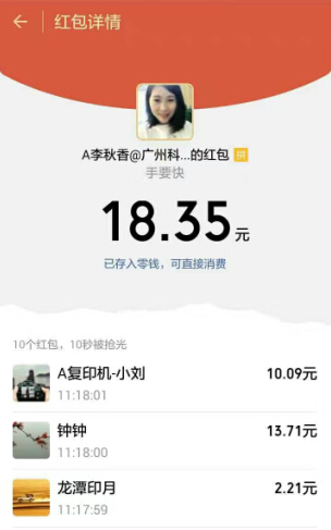 科頤辦公群搶的紅包