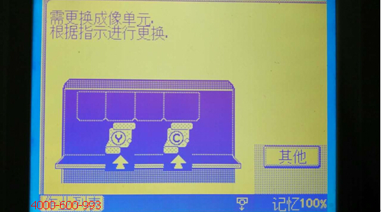 柯尼卡美能達(dá)彩色復(fù)印機(jī)C7721提示需要更換成像單元根據(jù)指示進(jìn)行更換-科頤辦公 柯尼卡美能達(dá)彩色復(fù)印機(jī)C7721提示需要更換成像單元根據(jù)指示進(jìn)行更換-科頤辦公