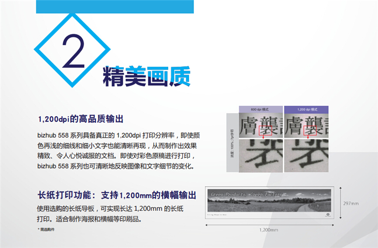 柯尼卡美能達308精美輸出、長紙打印功能可支持1200mm的橫幅輸出-科頤辦公 柯尼卡美能達308精美輸出、長紙打印功能可支持1200mm的橫幅輸出-科頤辦公