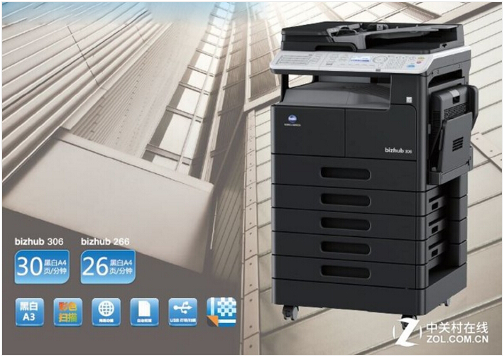 柯尼卡美能達(dá)復(fù)印機(jī)bizhub306-科頤辦公