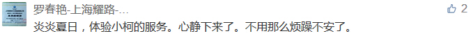 炎炎夏日，體驗小柯的服務(wù)。心靜下來了。不用那么煩躁不安了。-科頤辦公分享