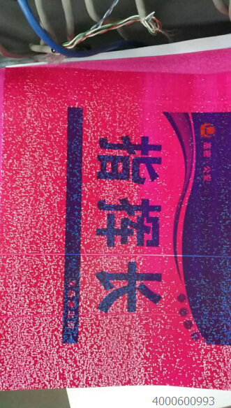 柯尼卡美能達C210復印機打印整版紅有白點效果圖-科頤辦公