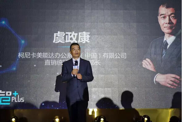 ——柯尼卡美能達(dá)辦公系統(tǒng)(中國(guó))有限公司 直銷統(tǒng)括部虞政康統(tǒng)括部長(zhǎng)開(kāi)幕致辭 ——柯尼卡美能達(dá)辦公系統(tǒng)(中國(guó))有限公司 直銷統(tǒng)括部虞政康統(tǒng)括部長(zhǎng)開(kāi)幕致辭