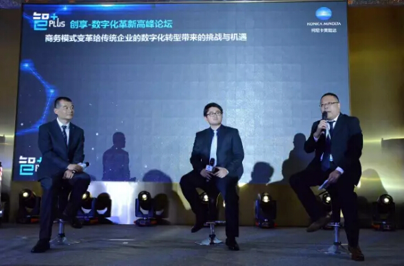 智＋創(chuàng)享未來(lái)”數(shù)字化革新高峰論壇-科頤辦公