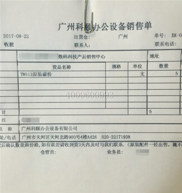 柯尼卡美能達BH454e|BH554e復印機碳粉TN513出貨單-科頤辦公