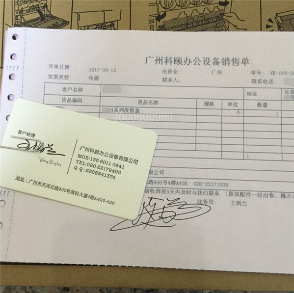 9月12日 柯尼卡美能達(dá)配件C224廢粉盒發(fā)吉林長春銷售單-科頤辦公