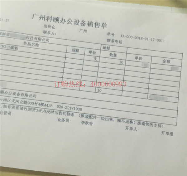 柯尼卡美能達(dá)TN217碳粉銷售單-科頤辦公