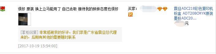 江西撫州崇仁某設備有限公司畢小姐對震旦ADC218碳粉的評價-廣東震旦