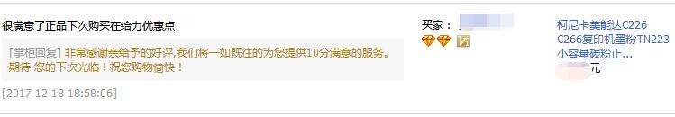 陜西安康常先生對柯尼卡美能達C226碳粉的評價-科頤辦公