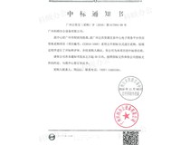 喜訊！熱烈慶祝科頤辦公正式成為廣州市政府采購(gòu)中心供應(yīng)商