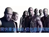 《速度與激情》OA版即將上映，主演名單請戳！