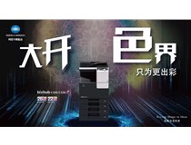 柯尼卡美能達(dá)C266復(fù)印機(jī)這樣用，OA界的小金人就非你莫屬了！