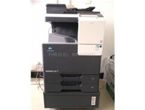 廣州某農(nóng)業(yè)科學(xué)院購買柯尼卡美能達(dá)C266復(fù)印機成功安裝記